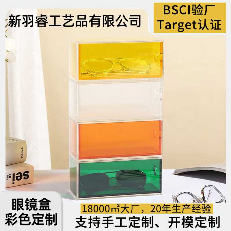 定制亚克力眼镜盒彩色手工高端桌面可叠加抽屉式墨镜太阳镜收纳盒