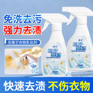 非离子衣物乳化剂强力去油去渍去污强效渗透剂顽固污渍干洗剂家用