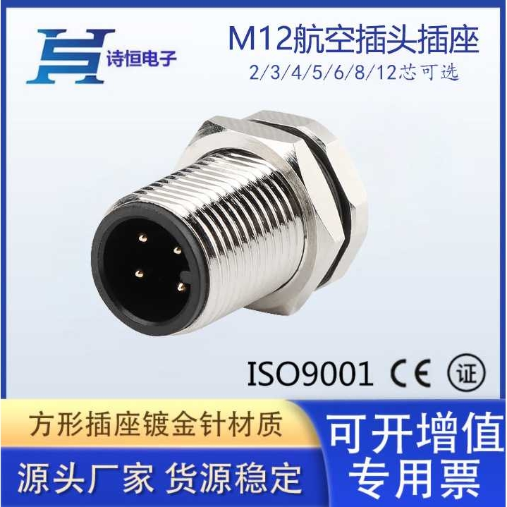 M12-4pin穿墙式公头前锁面板安装插头插座连接器公母圆形连接器