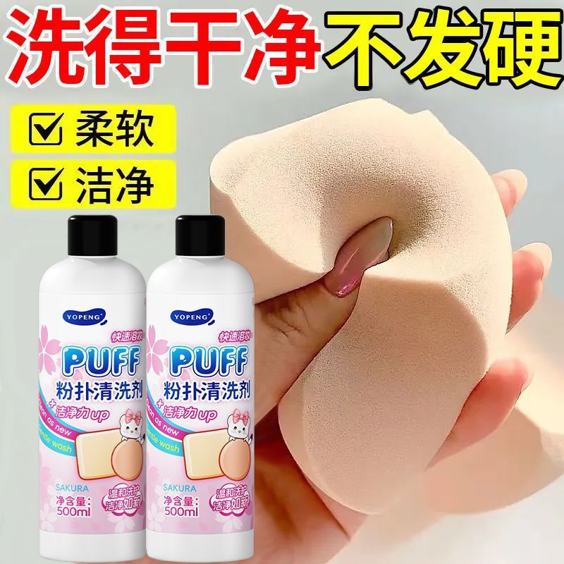粉扑清洗剂化妆工具清洗液刷子