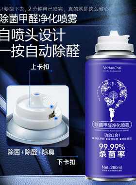 AA除甲醛清除剂新房家用强力去异味家具喷雾新车光触媒去甲醛除菌
