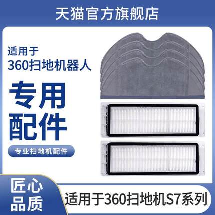 适用于360奇虎扫地机器人S7T90配件抹布滤网拖地布滤芯过滤网耗材