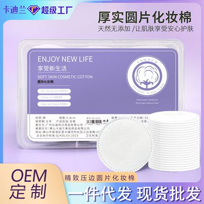 圆形化妆棉片不掉毛卸妆棉厚款棉