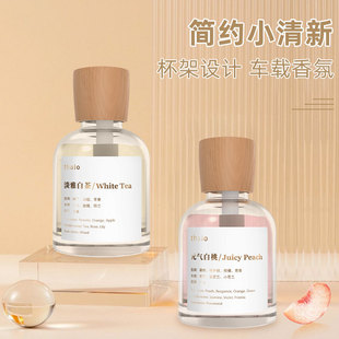 白茶车载香薰汽车香水车内饰品摆件高级感香氛女士除异味持久淡香
