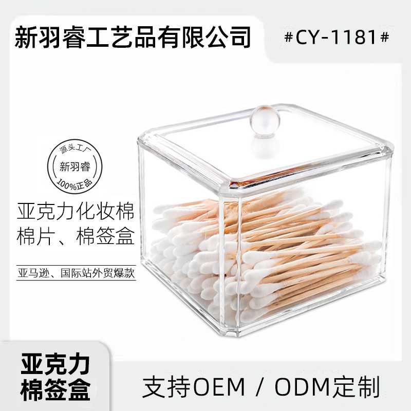 跨境亚克力化妆棉化妆品收纳盒小盒子 透明梳妆台桌面棉片棉签盒