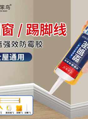 塑钢泥玻璃胶中性硅酮防霉封边填缝陶瓷白胶门窗厨卫水槽防水密封
