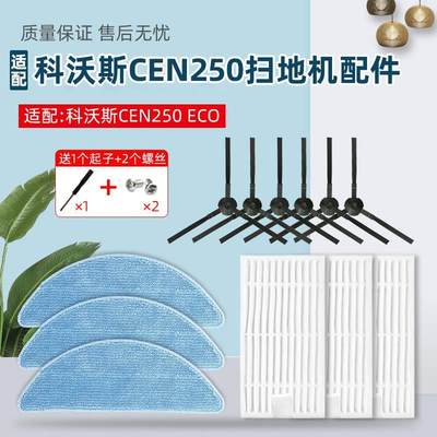 适用科沃斯扫地机器人配件ECO/CEN250/CR250/CEN258抹布边刷滤网