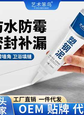 速干塑钢泥美缝剂白色防水防霉灶台马桶卫生间填缝水槽密封胶泥
