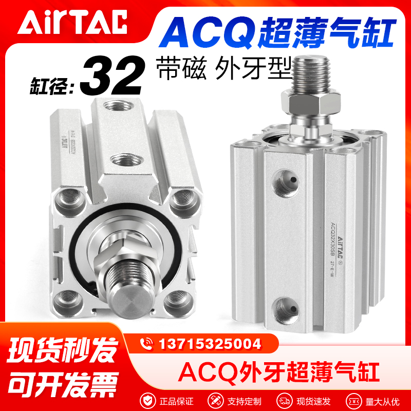 AIRTAC亚德客气动外牙附磁小型超薄气缸ACQ32X5X10X15X20X25X30SB