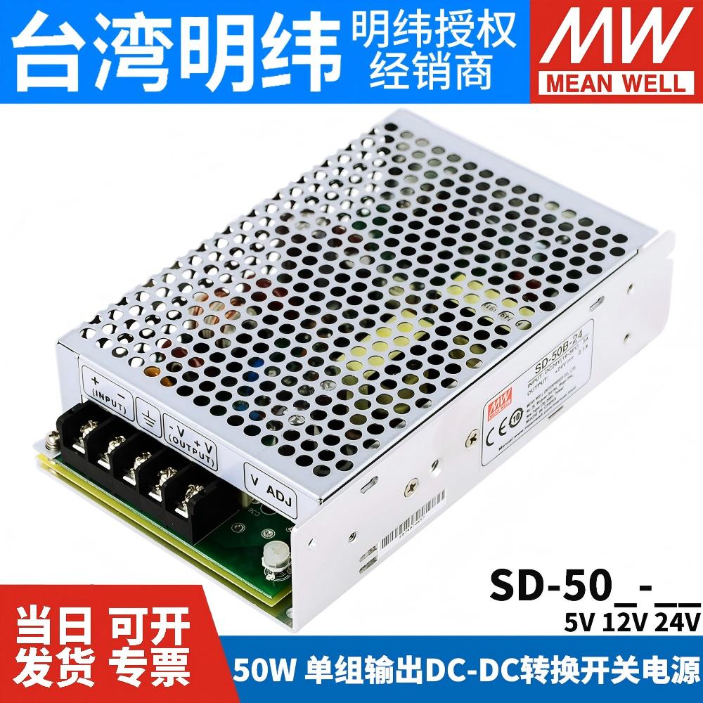台湾明纬DC转DC直流50W开关电源