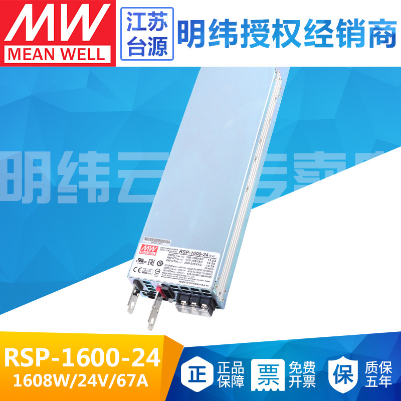 台湾明纬RSP-1600-24大功率开关电源1600W24V带PFC工控调压并联