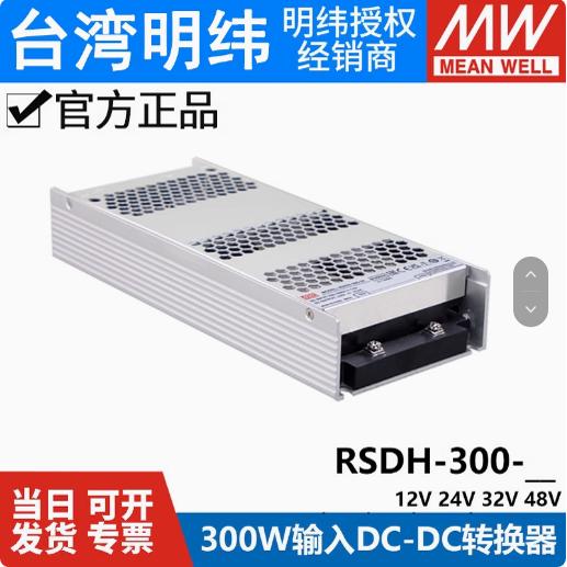 明纬RSDH-300直流超宽输入