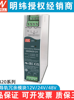 台湾明纬开关电源DRDN20-12/24/48V  DIN导轨安装20A冗余控制模块