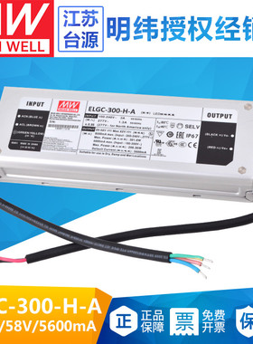 ELGC-300-H-A台湾明纬300W防水电源LED恒功率电源9~58V电流可调型