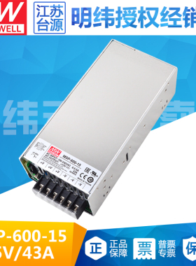 645W台湾明纬MSP-600-15主动式PFC医疗型开关电源15V 43A