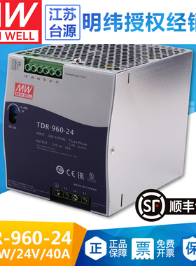 TDR-960-24明纬960W三相导轨直流24V40A开关电源380V大功率替DRT