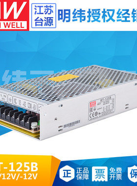 明纬RT-125B三路直流输出DC5V12A正负+12V/12V5A/1A开关电源132W