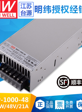 MSP-1000-48明纬机壳型1000W单组输出48V医疗型开关电源大功率