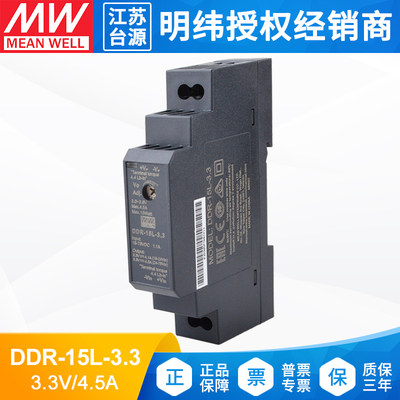 明纬电源导轨式DC-DC转3.3V