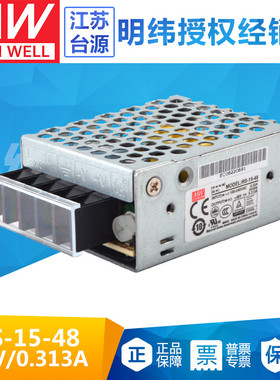 15W台湾明纬开关电源RS-15-48小型交流转直流稳压模块48V 0.313A