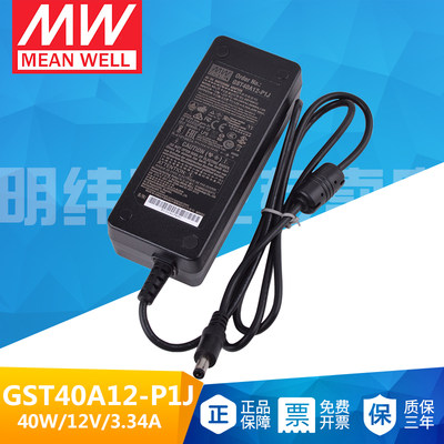 台湾明纬电源适配器GST40A12-P1J升级款DC12V工业级用替换GS40W