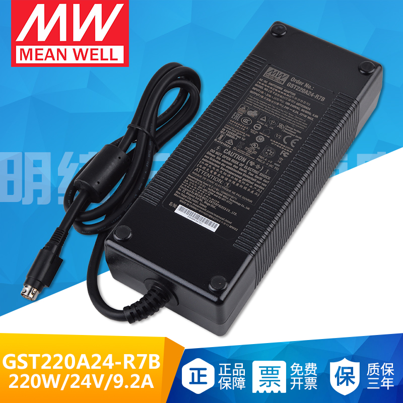 220W台湾明纬GST220A24-R7B电源适配器24V 9.2A三插节能升级替GS