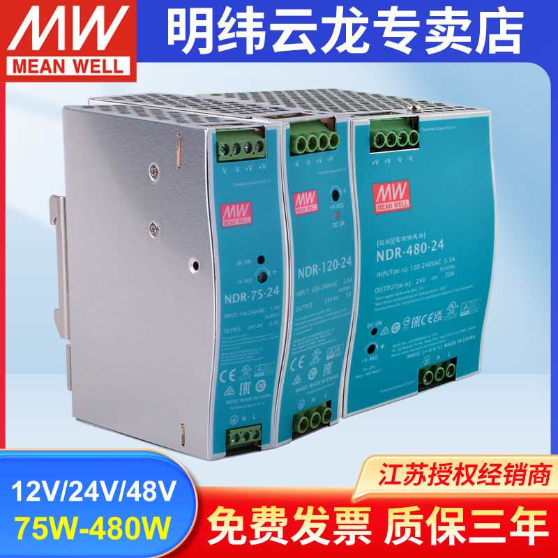 明纬NDR导轨式开关电源EDR 220转24V/12V直流75/120/150/240W替DR 五金/工具 开关电源 原图主图