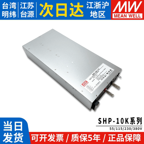 台湾明纬SHP-10K30K水冷风冷电源