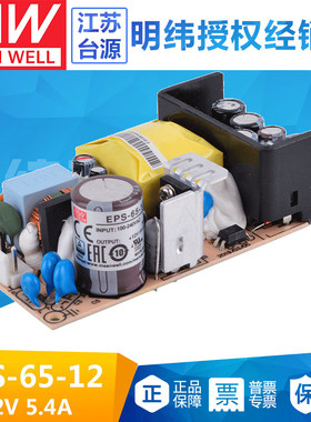 EPS-65-12台湾明纬65W12V开关电源直流PCB裸板电源5.42A基板型