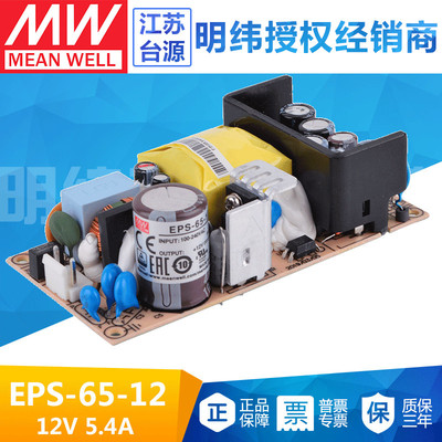 EPS-65-12台湾明纬65W12V开关电源直流PCB裸板电源5.42A基板型
