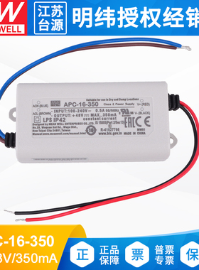 台湾明纬APC-16-350单组输出LED恒流电源350mA照明灯饰16W 12~48V