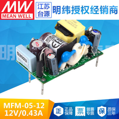 MFM-05-12台湾明纬5W医疗基板型开关电源80~264V输入12V0.42A输出