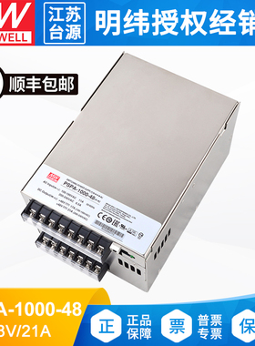 PSPA-1000-48台湾明纬1008W 48V 21A具有PFC并联功能型开关电源