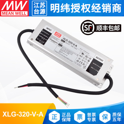 台湾明纬315W开关电源XLG-320-V-A恒功率防水LED驱动器