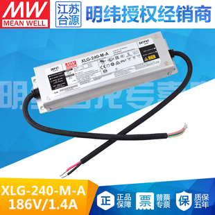 电源 239.4W 305V输入1400mA输出防水 台湾明纬XLG 100 240