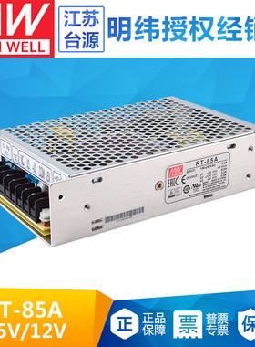 85W台湾明纬RT-85A三路输出开关电源12V正负5V可替NET-75A