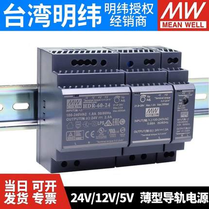 台湾明纬HDR/MDR导轨开关电源220V转24V12V/5A10/15/20/30/40/60W