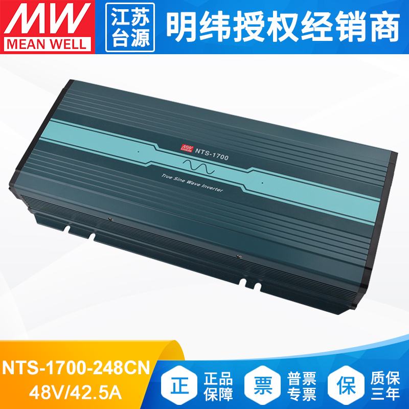 明纬电源正弦波逆变器48V转220V