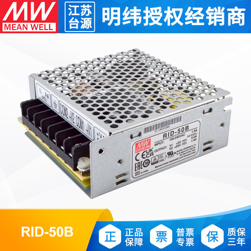 明纬电源双组输出50W5V/24V