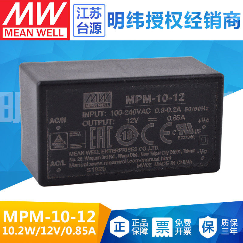 MPM-10-12台湾明纬开关电源模块12V 0.85A直流电源供应器10W