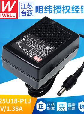 25W台湾明纬GSM25U18-P1J开关电源18V 1.38A适配器直流医疗用
