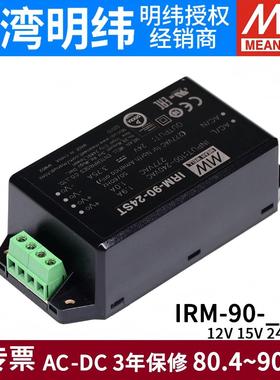 台湾明纬IRM-90开关电源12/15/24/48V 90W ST绿色端子型电源模块