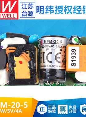台湾明纬绿色电源MFM-20-5开关电源20W5V4A直流基板型电源供应器