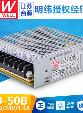 台湾明纬RD-50B 50W 双组双路输出直流稳压开关电源+5V6A+24V2A