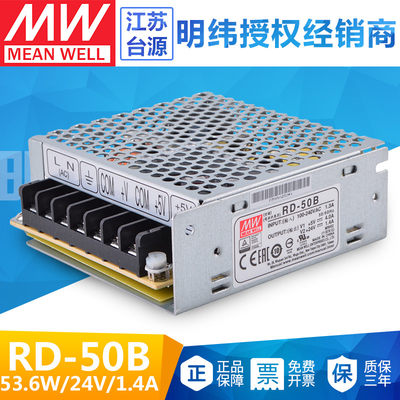 台湾明纬RD-50B 50W 双组双路输出直流稳压开关电源+5V6A+24V2A