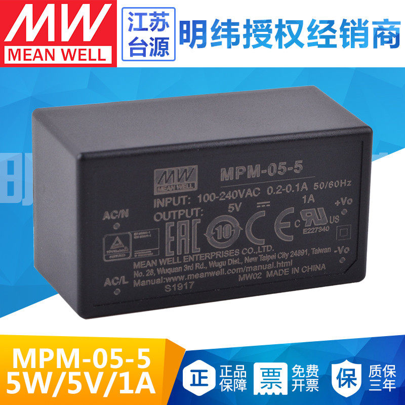 台湾明纬MPM-05-5医疗基板型密封型电源供应器直流输出电源5V