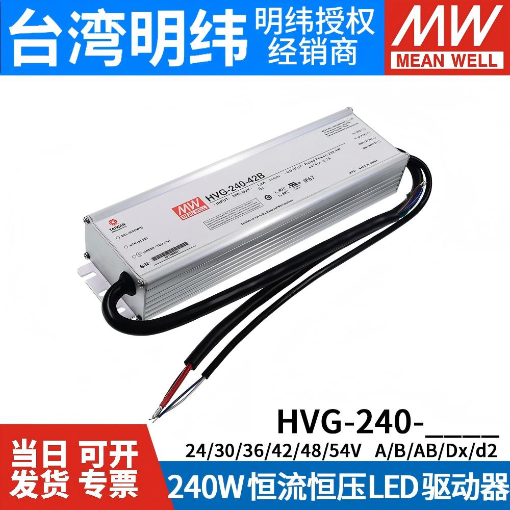 台湾明纬HVG-240高压防水电源
