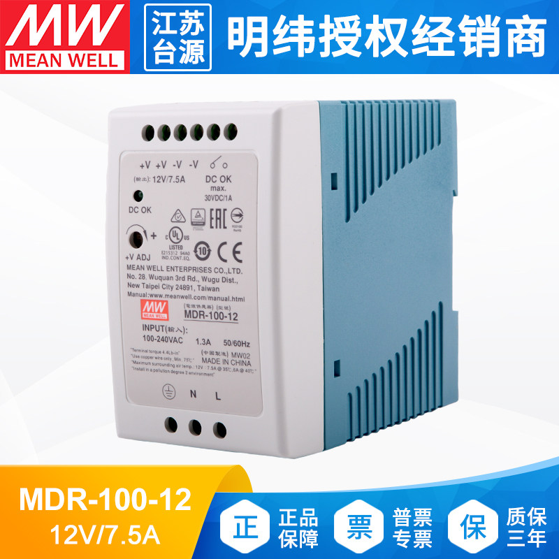 MDR-100-12明纬100W导轨开关电源7.5A稳压工控220转12V电源转换器