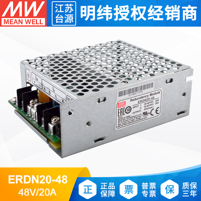 台湾明纬冗余模块48V20A