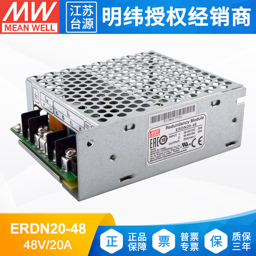 台湾明纬冗余模块48V20A